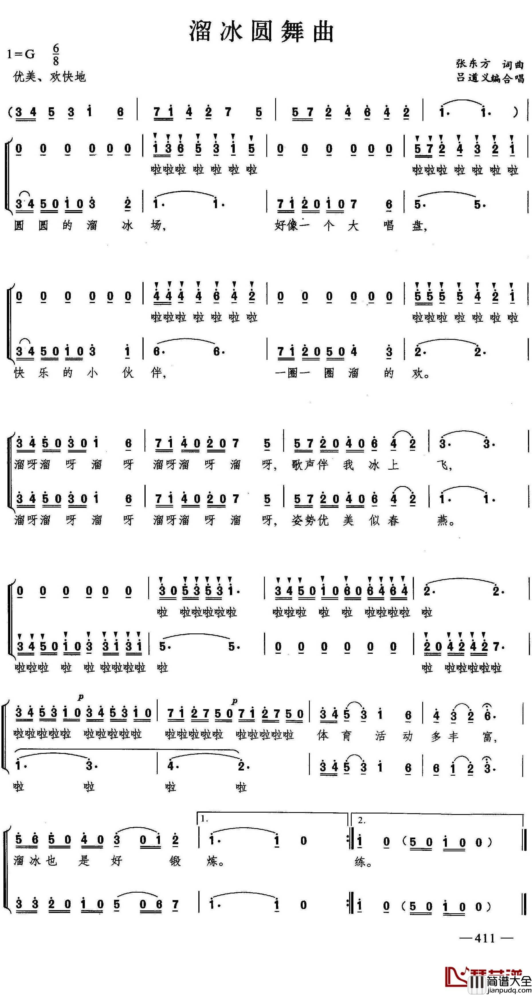 溜冰圆舞曲简谱