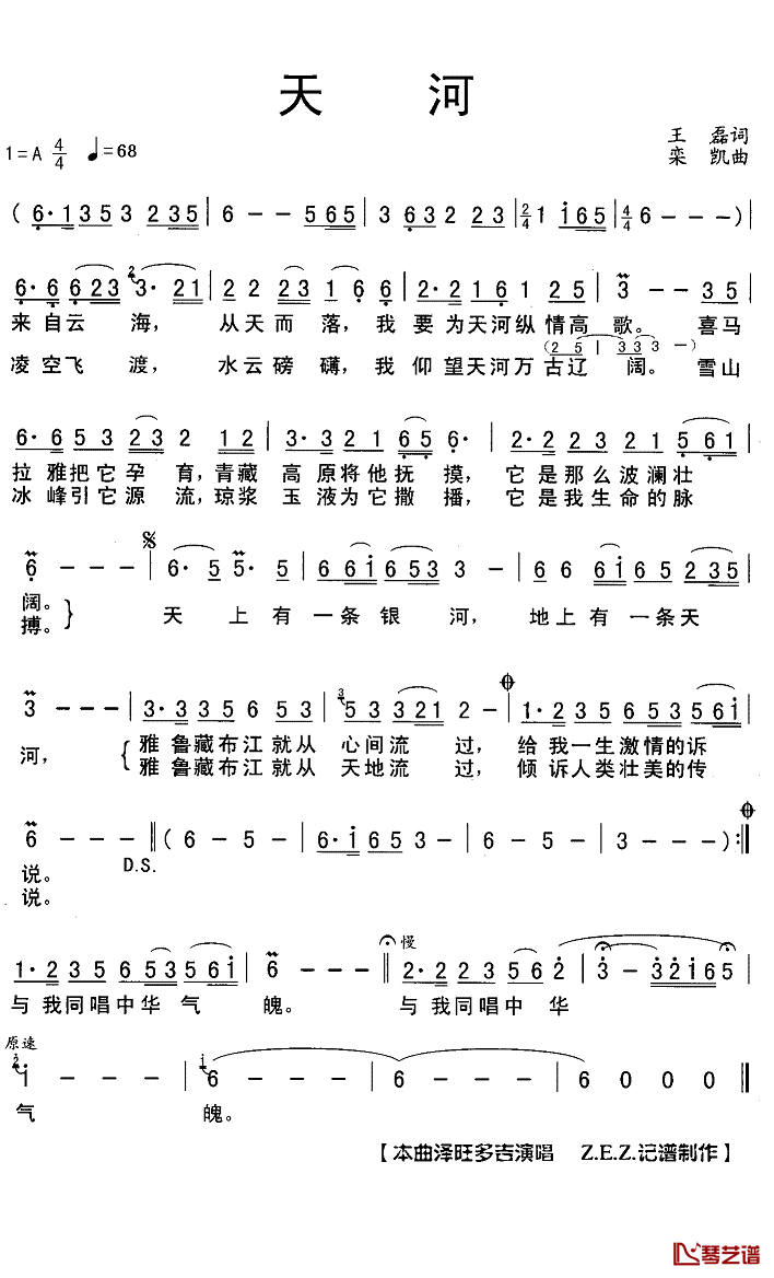 天河简谱(歌词)_泽旺多吉演唱_Z.E.Z.曲谱