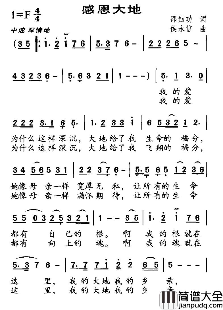感恩大地简谱_邵勋功词_侯永信曲