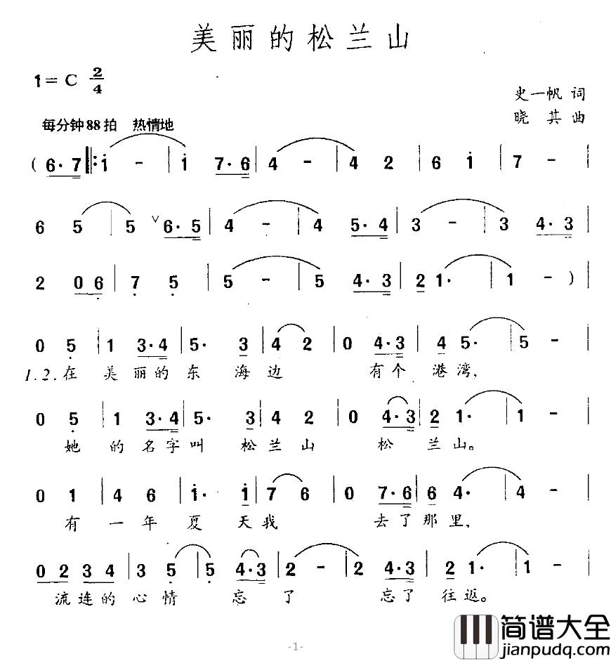 美丽的松兰山简谱_史一帆词_晓其曲
