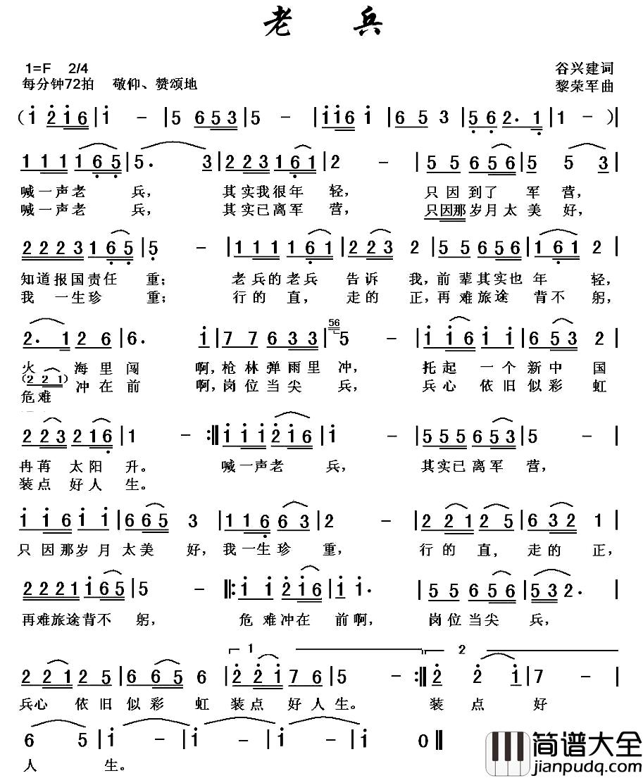 老兵简谱_谷兴建词_黎荣军曲