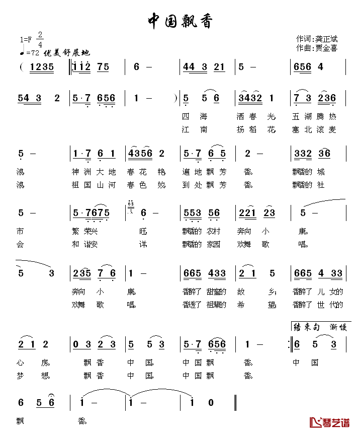 中国飘香简谱_龚正斌词_贾金喜曲