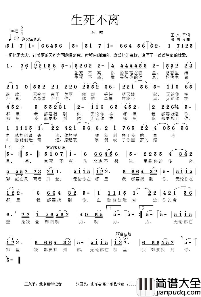 生死不离简谱_王久平词_张国良曲