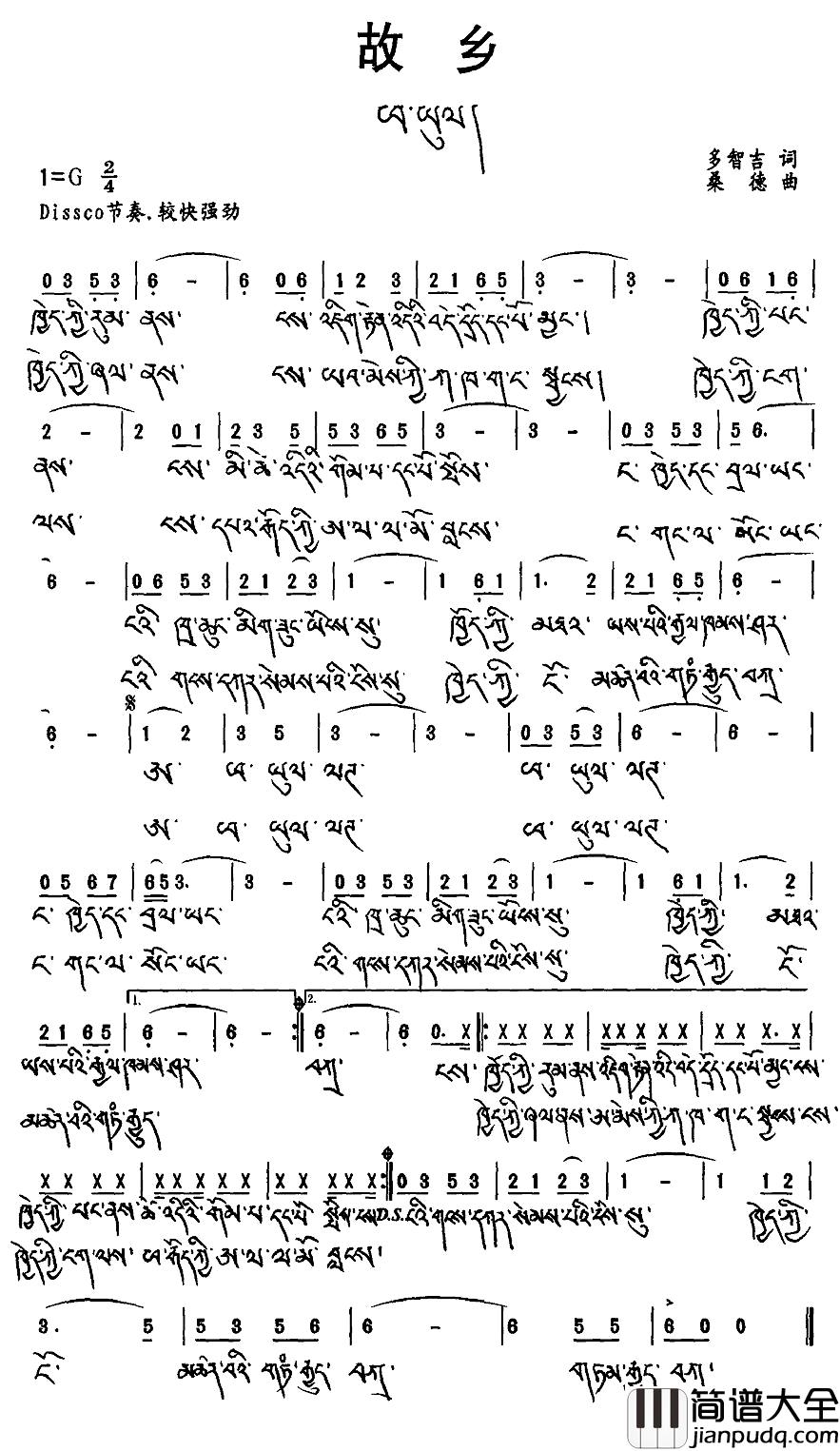 故乡简谱_多智吉词_桑德曲、藏文版