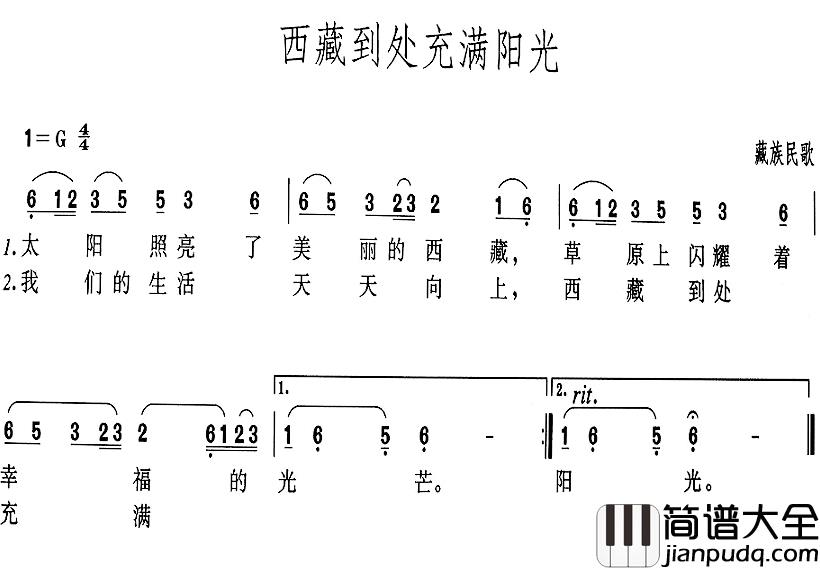 西藏到处充满阳光简谱_