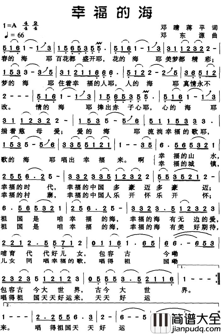 幸福的海简谱_邓晴、蒋平词/邓东源曲