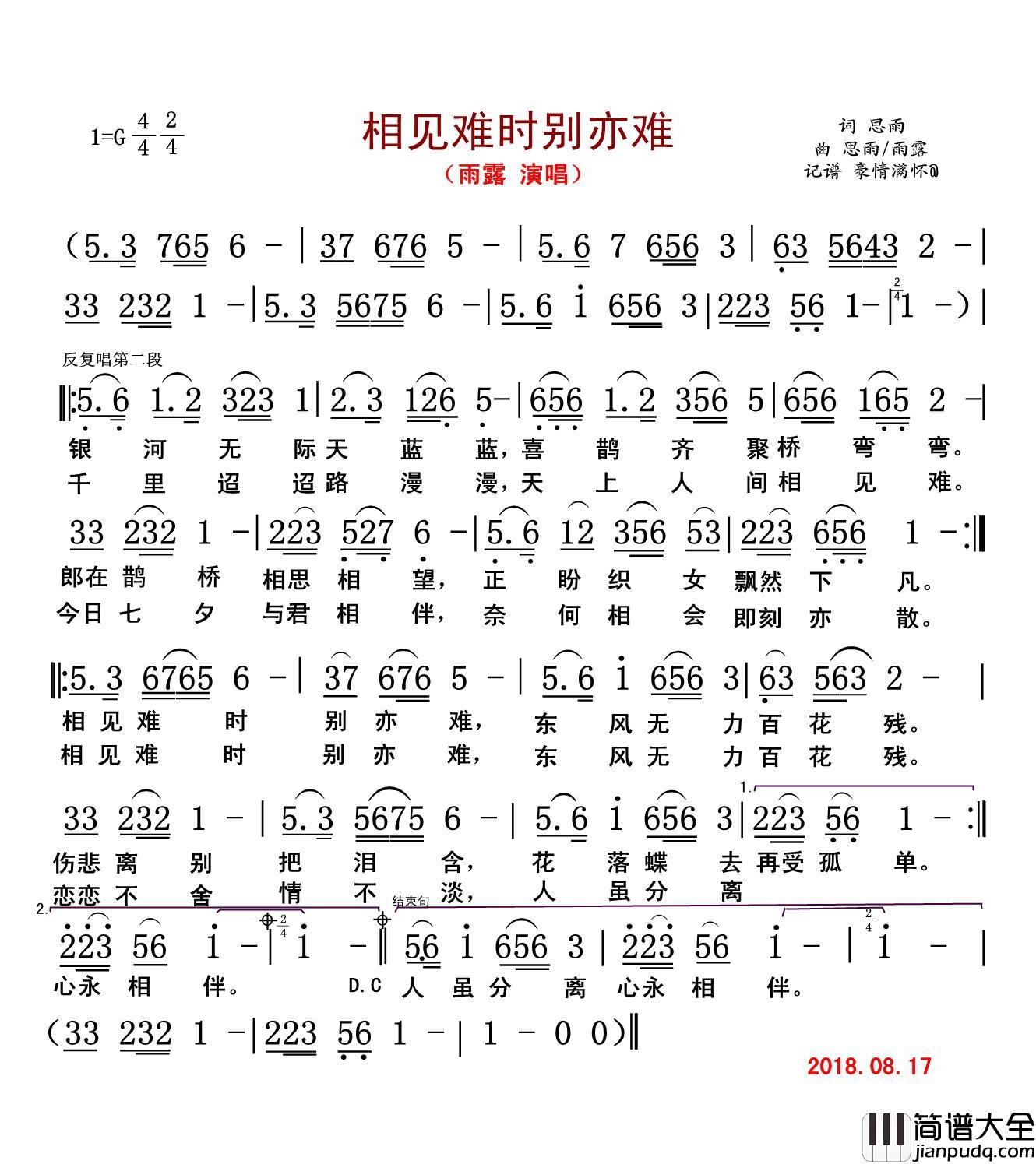 相见难时别亦难简谱(歌词)_演唱_豪情满怀曲谱