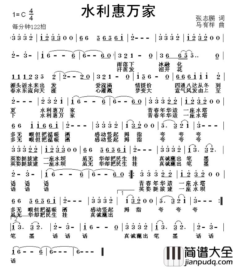 水利惠万家简谱_张志鹏词_马有祥曲