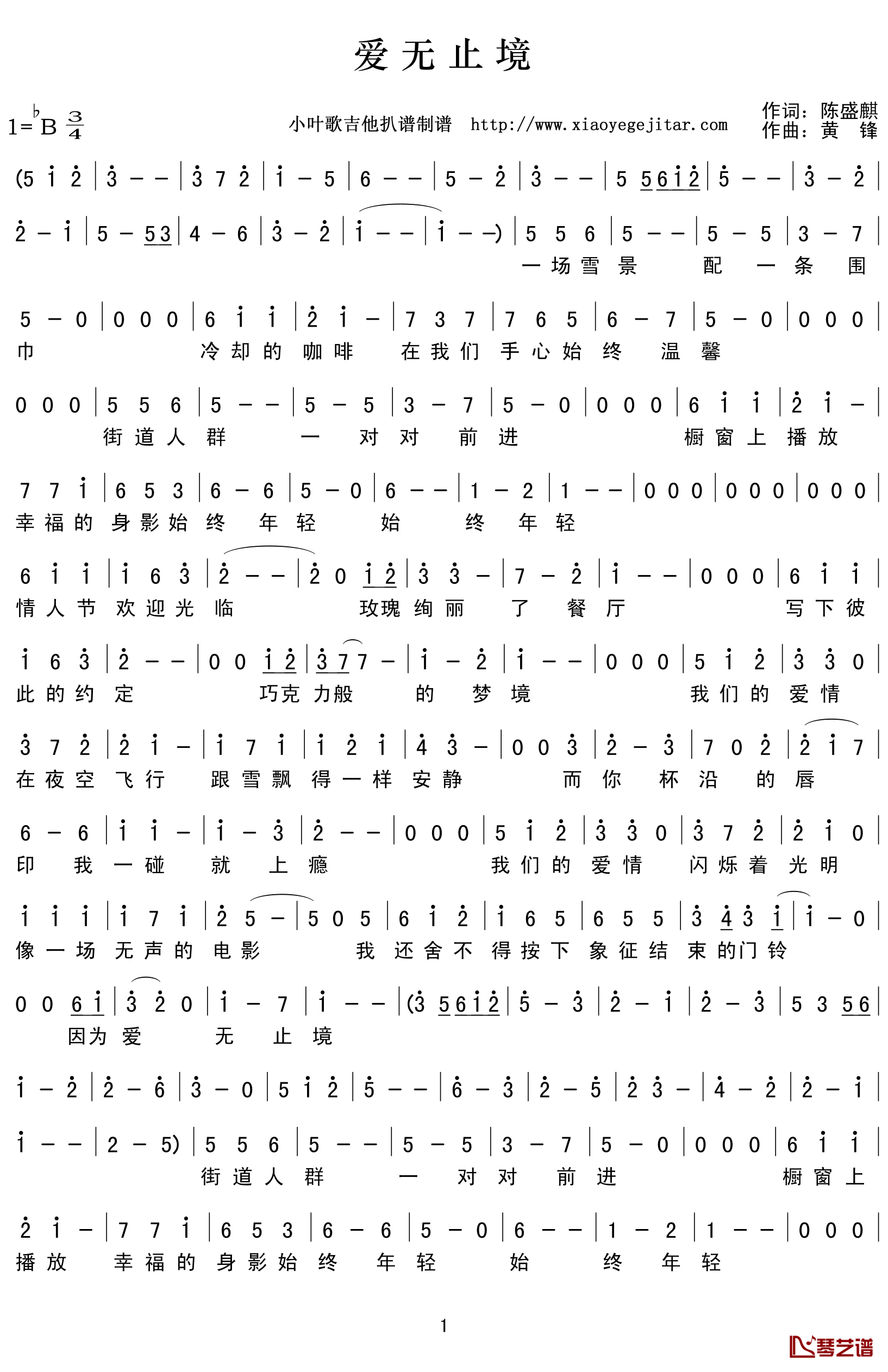 爱无止境简谱(歌词)_黄锋演唱_小叶歌曲谱