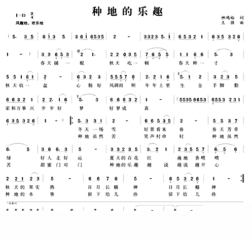 种地的乐趣简谱_