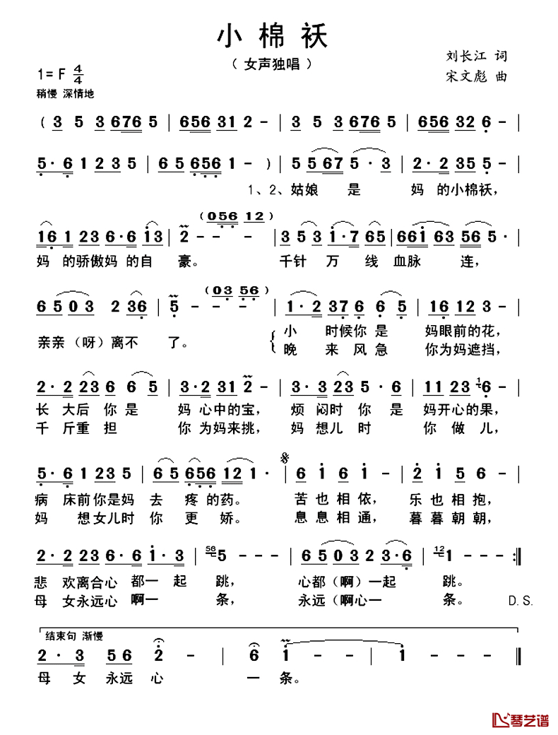 小棉袄简谱_又名:姑娘是妈的小棉袄石俊荣_