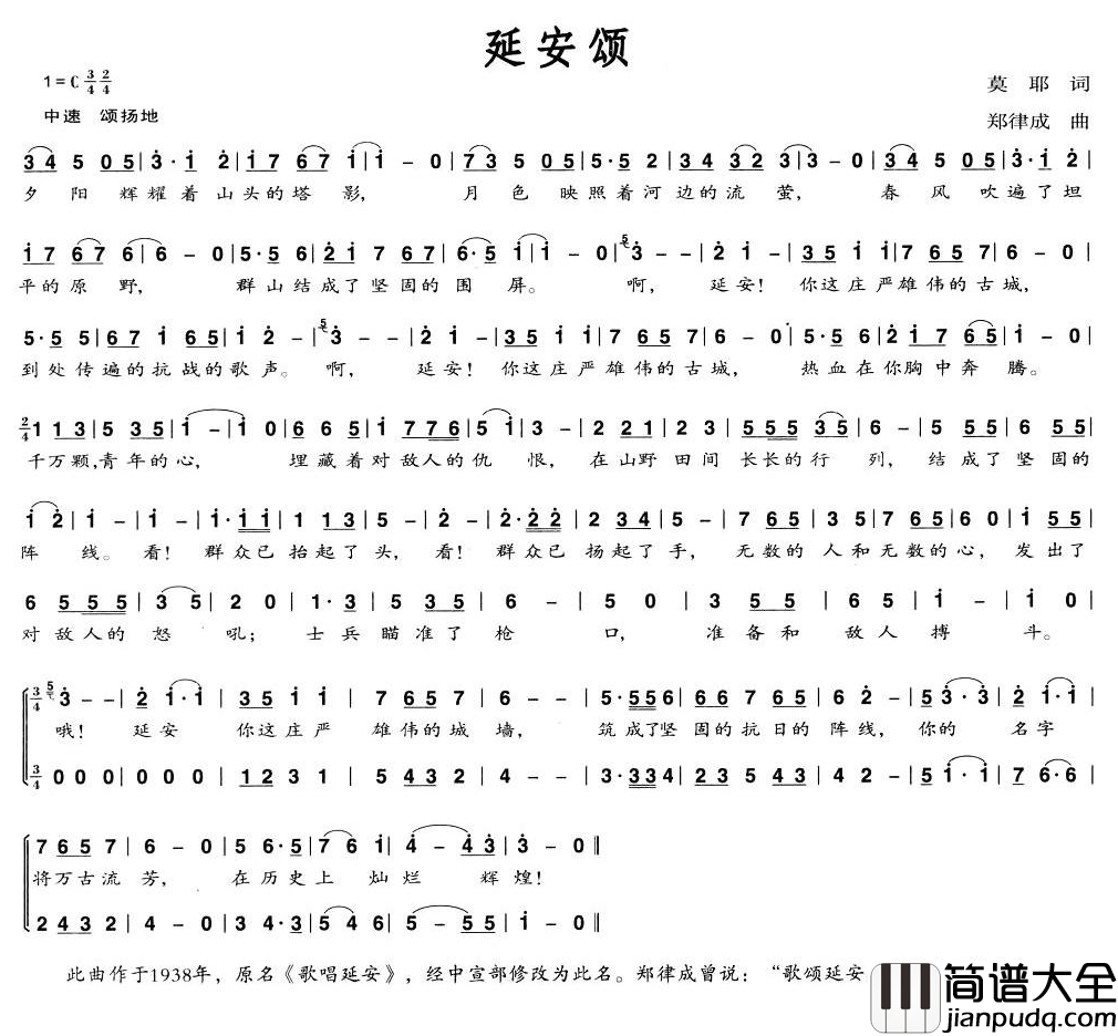 延安颂简谱_莫耶词/郑律成曲