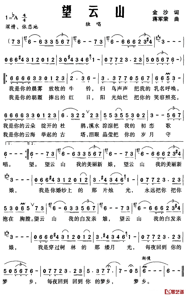 望云山简谱_金沙词_蒋军荣曲