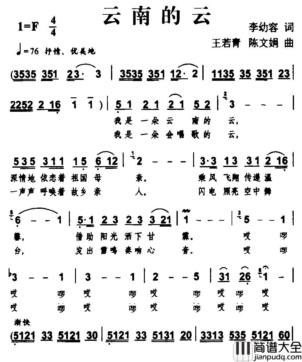 云南的云简谱_李幼容词_王若青、陈文娟曲