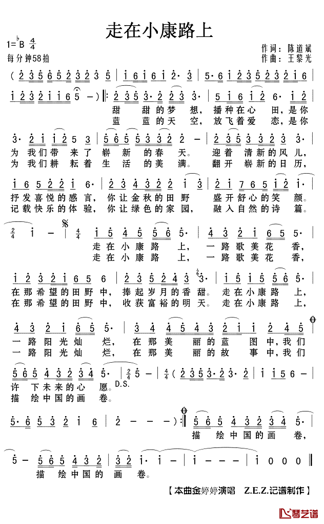 走在小康路上简谱(歌词)_金婷婷演唱_Z.E.Z.记谱制作