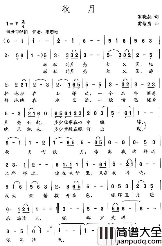 秋月简谱_罗晓航词_雷哲隽曲