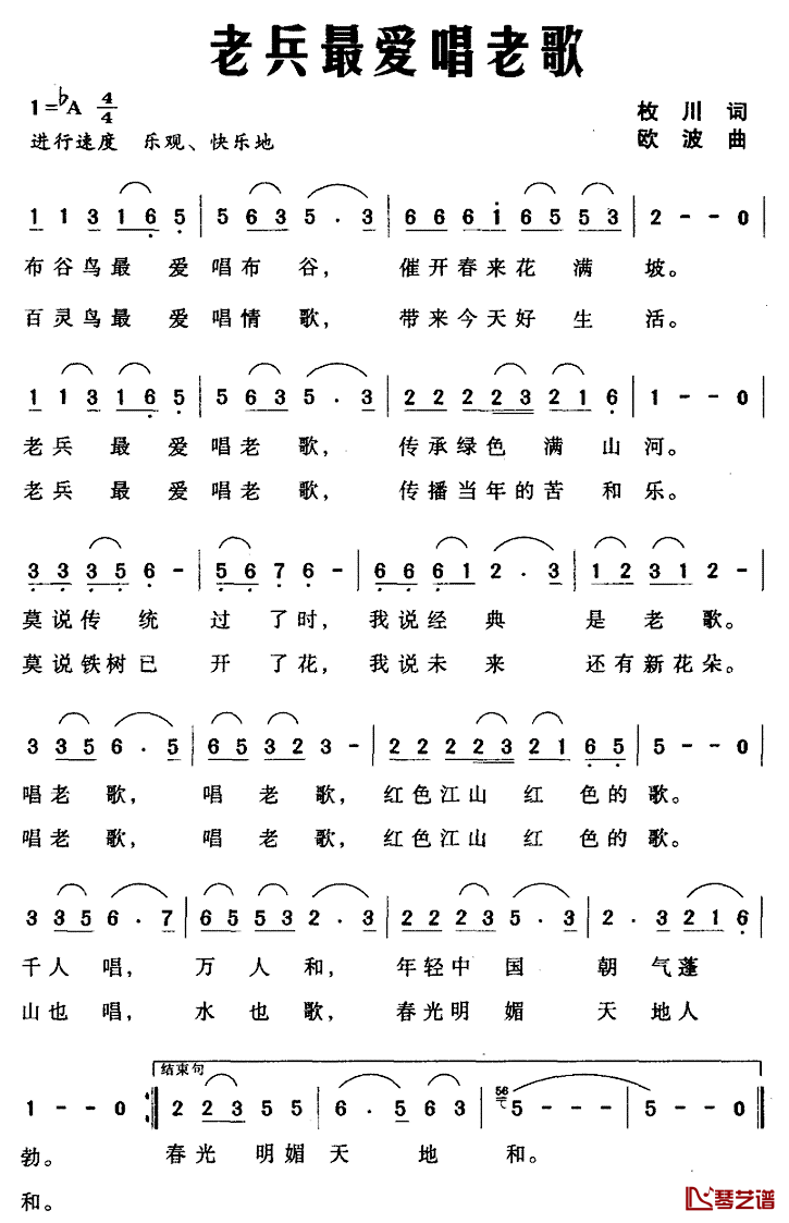 老兵最爱唱老歌简谱_枚川词/欧波曲