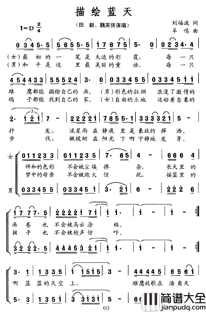 描绘蓝天简谱