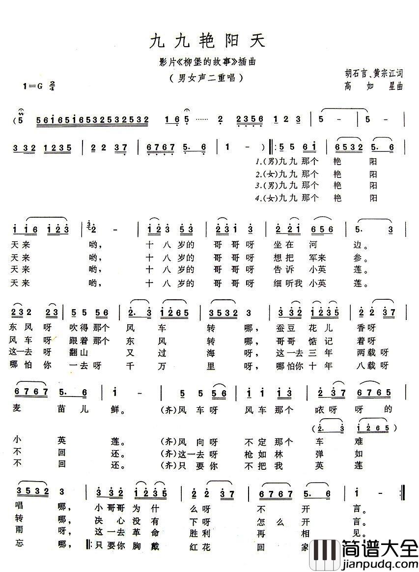 九九艳阳天简谱_电影_柳堡的故事_插曲