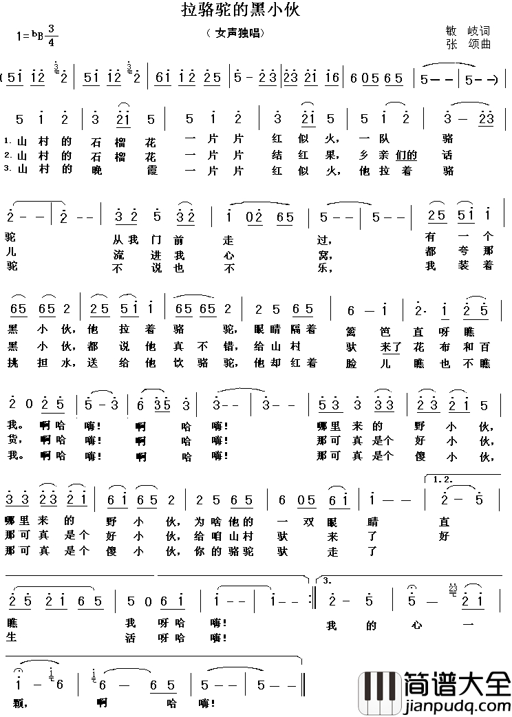 拉骆驼的黑小伙简谱_殷秀梅演唱