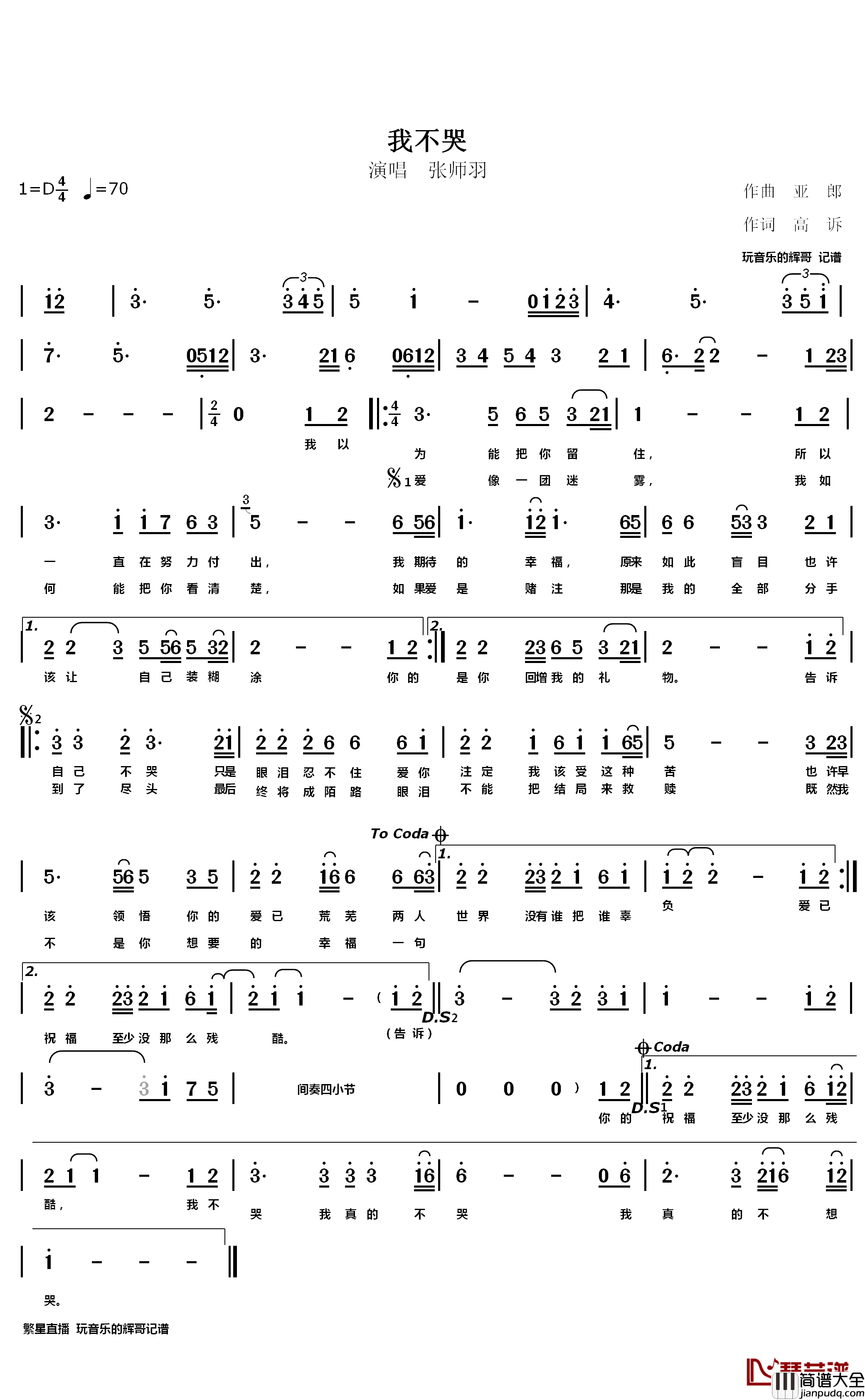 我不哭简谱(歌词)_张师羽演唱_玩音乐的辉哥曲谱