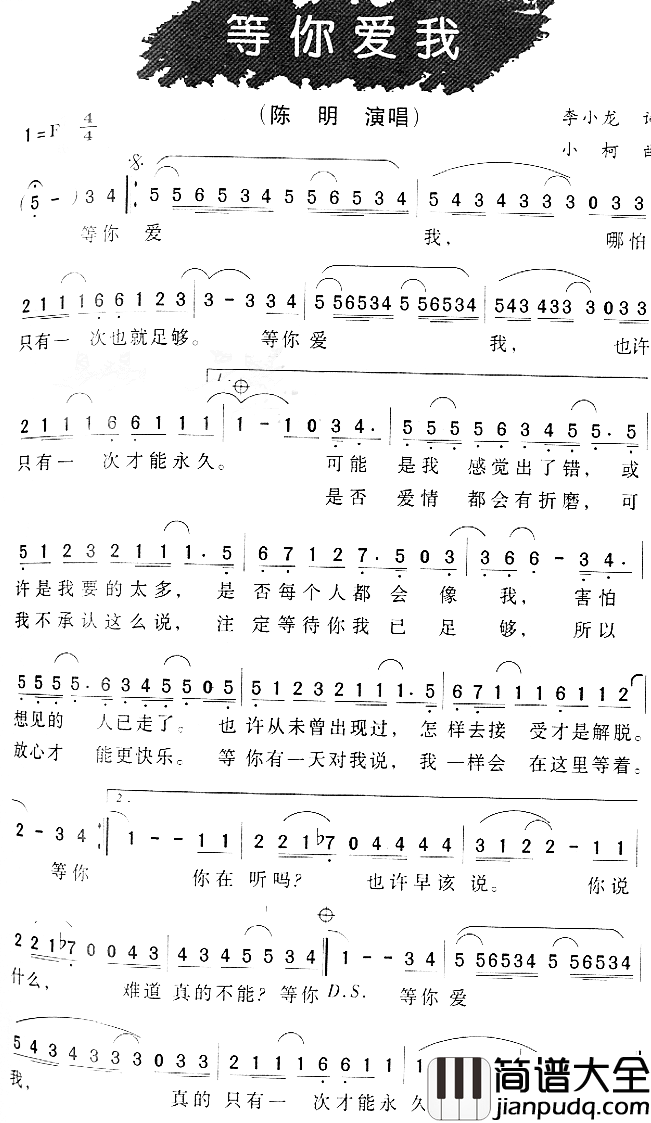 等你爱我简谱_陈明演唱_电视剧_将爱情进行到底_主题曲