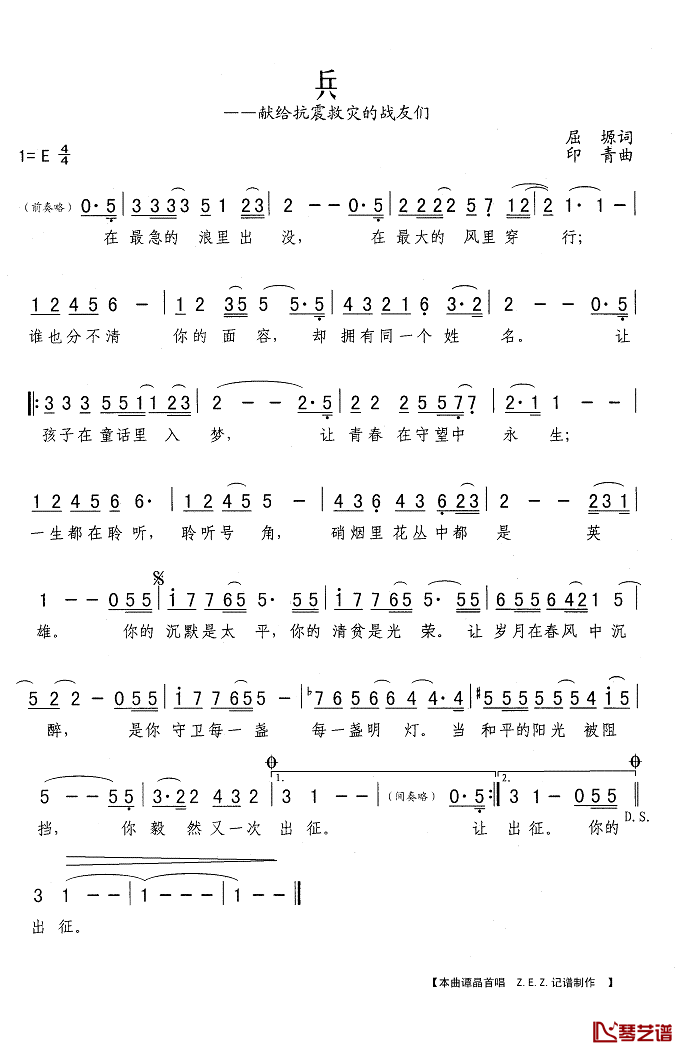 兵简谱(歌词)_谭晶演唱_Z.E.Z.曲谱