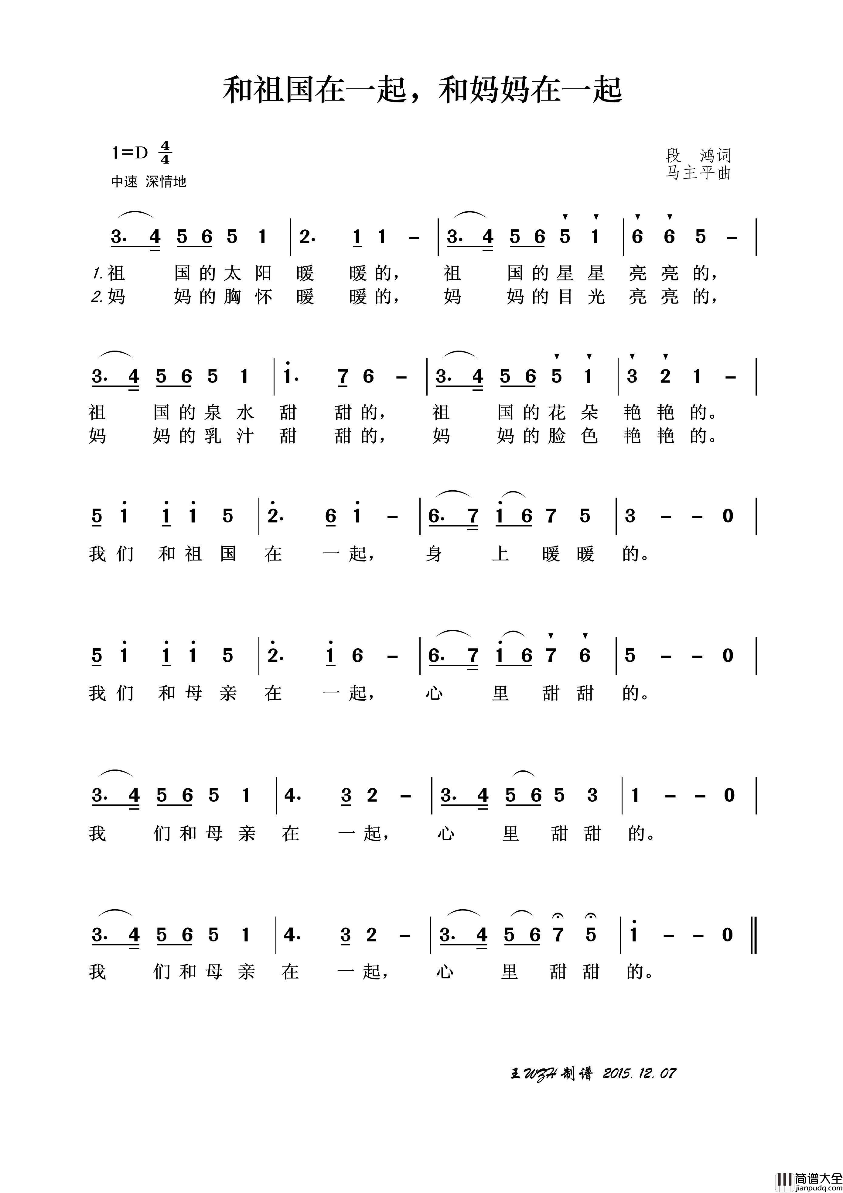 和祖国在一起，和妈妈在一起简谱_王wzh制作曲谱