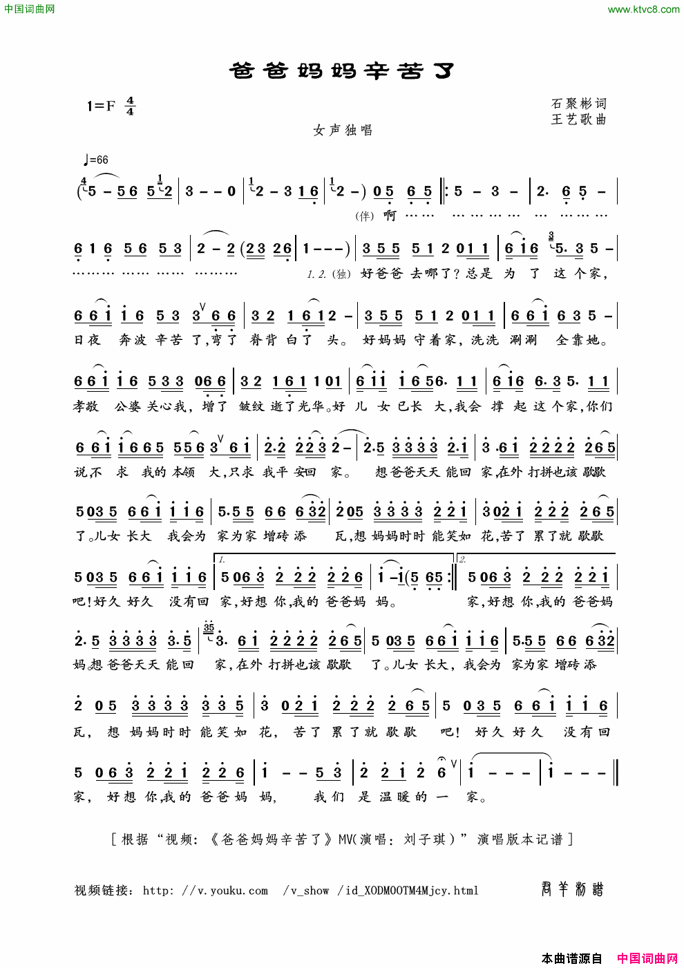 爸爸妈妈辛苦了简谱_刘子琪演唱_石聚彬/王艺歌词曲