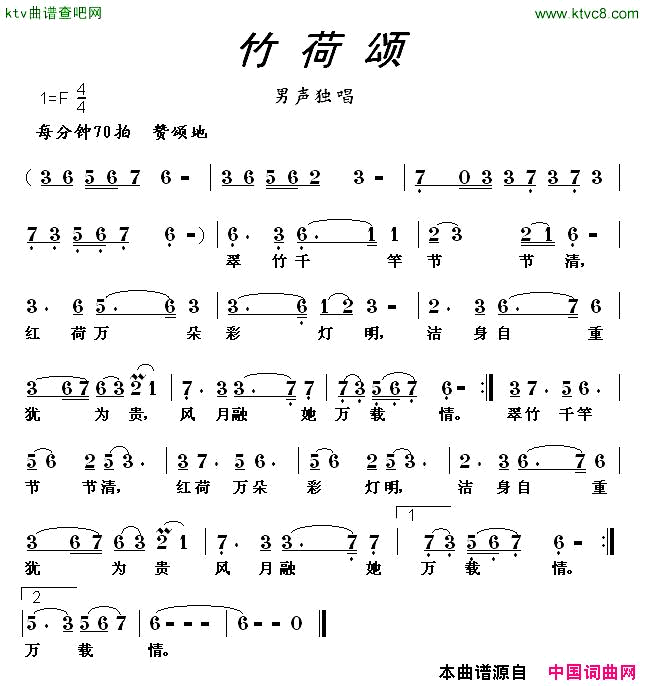竹荷颂简谱