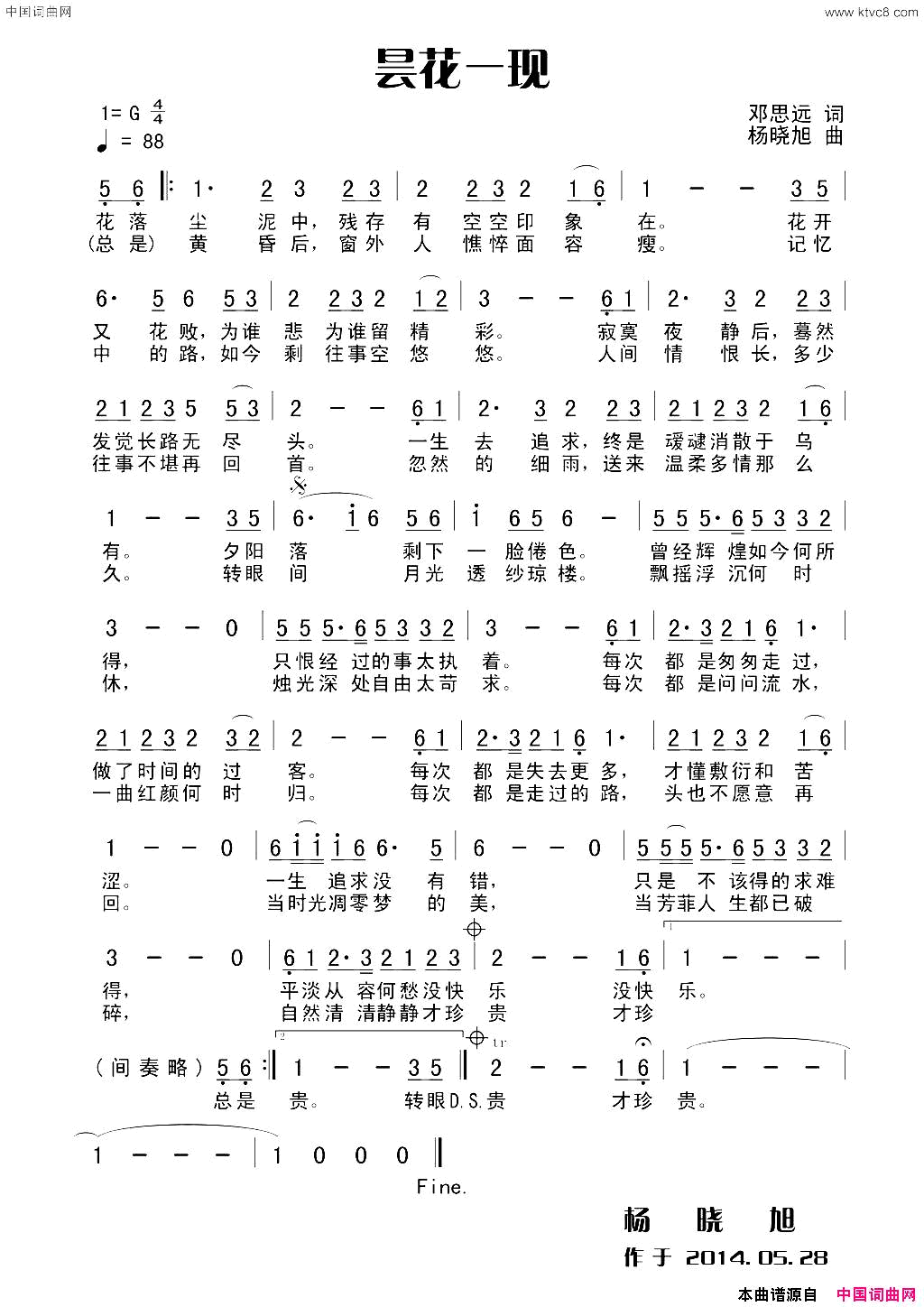 昙花一现邓思远词杨晓旭曲昙花一现邓思远词_杨晓旭曲简谱