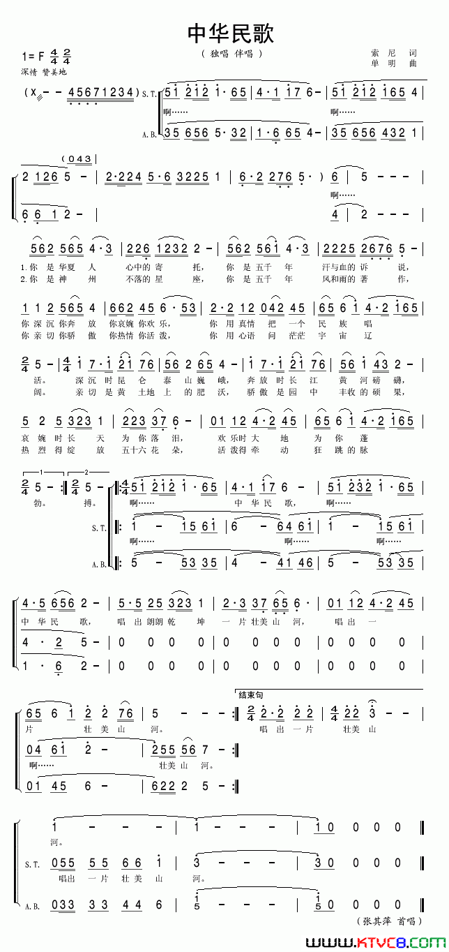中华民歌简谱_张其萍演唱_索尼/单民词曲