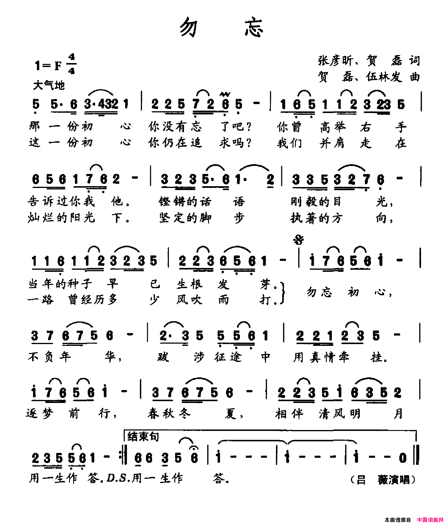 勿忘简谱_吕薇演唱_张彦昕、贺磊/贺磊、伍林发词曲