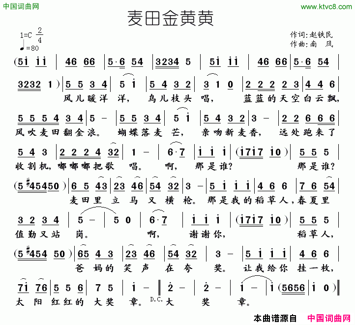 麦田金黄黄简谱