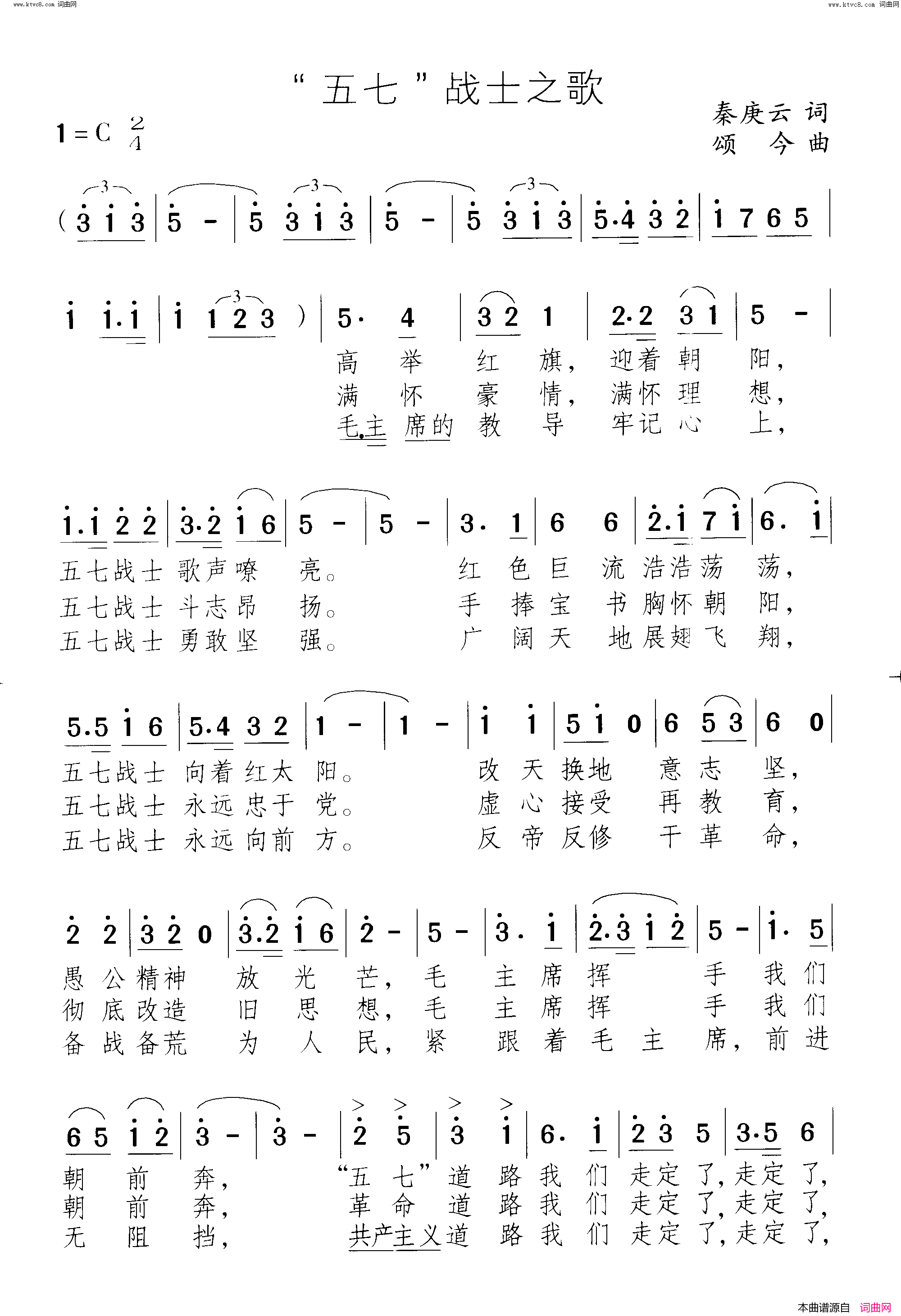 五七战士之歌简谱
