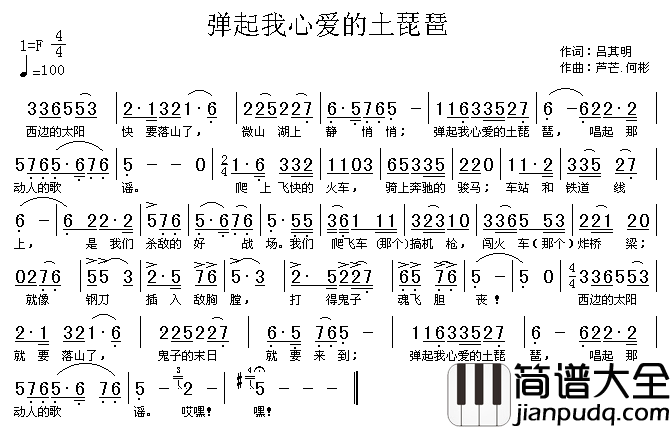弹起我心爱的土琵琶高清晰图简谱