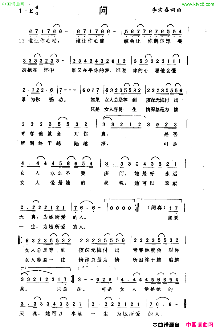 问简谱_梁静茹演唱