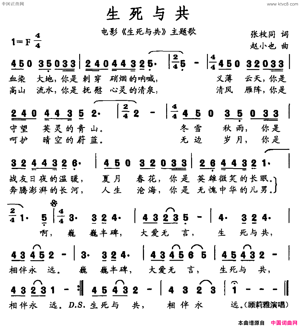 生死与共电影_生死与共_主题曲简谱_顾莉雅演唱_张枚同/赵小也词曲