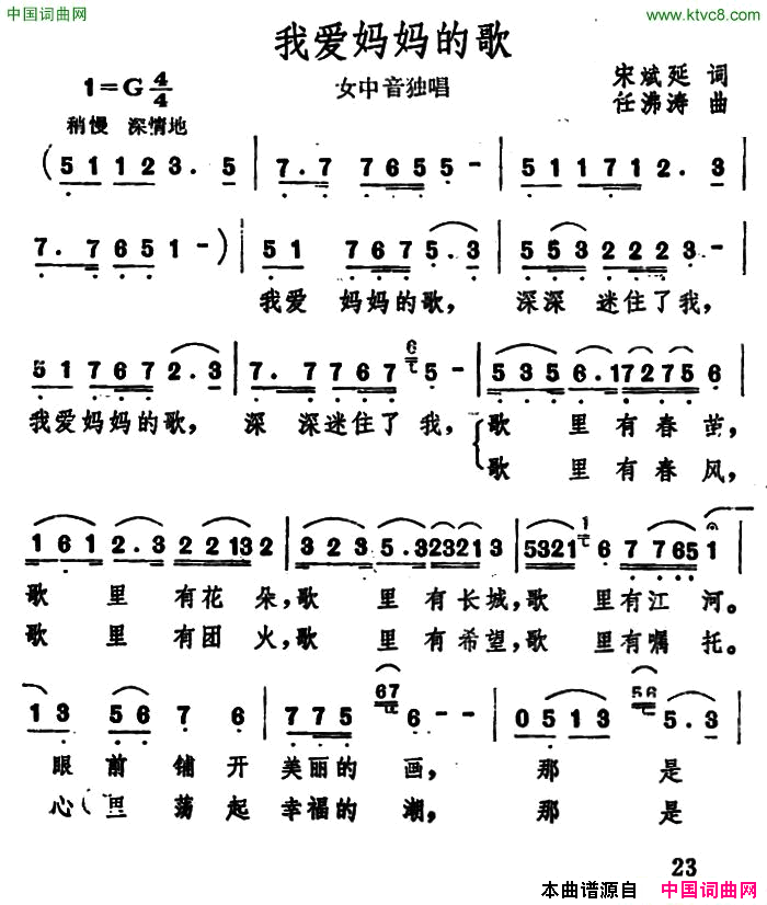 我爱妈妈的歌简谱