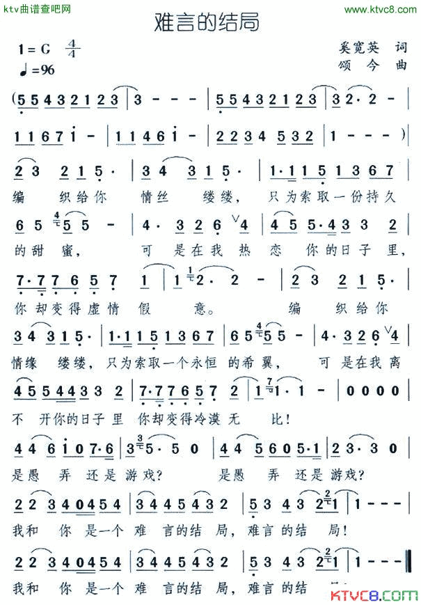 难言的结局简谱