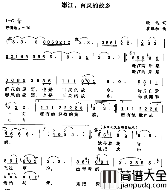 嫩江，百灵的故乡简谱