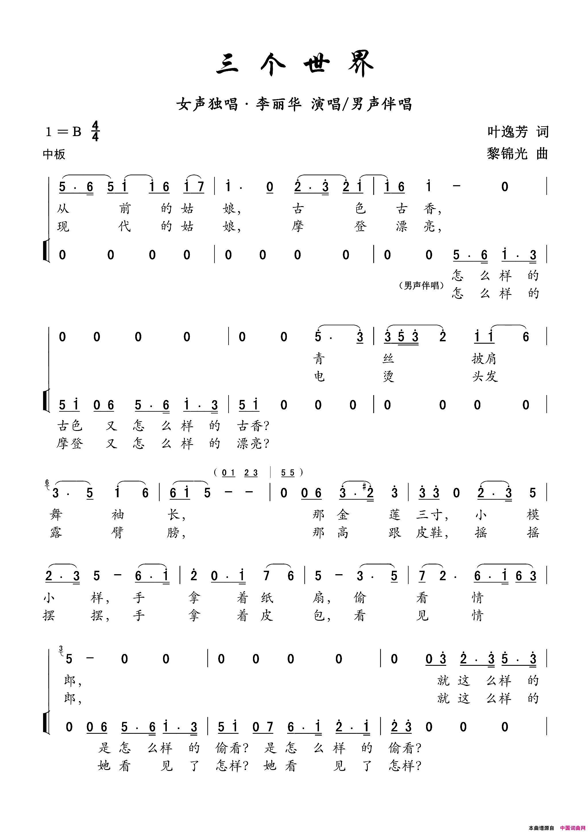 三个世界电影_玫瑰飘零_插曲简谱_李丽华演唱_叶逸芳/黎锦光词曲