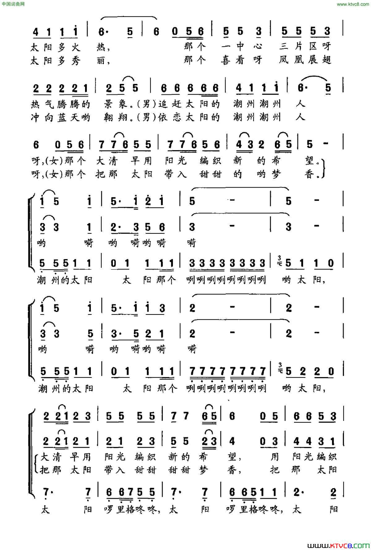 潮州的太阳简谱