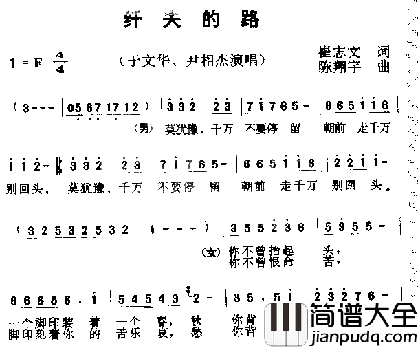 纤夫的路简谱_于文华演唱