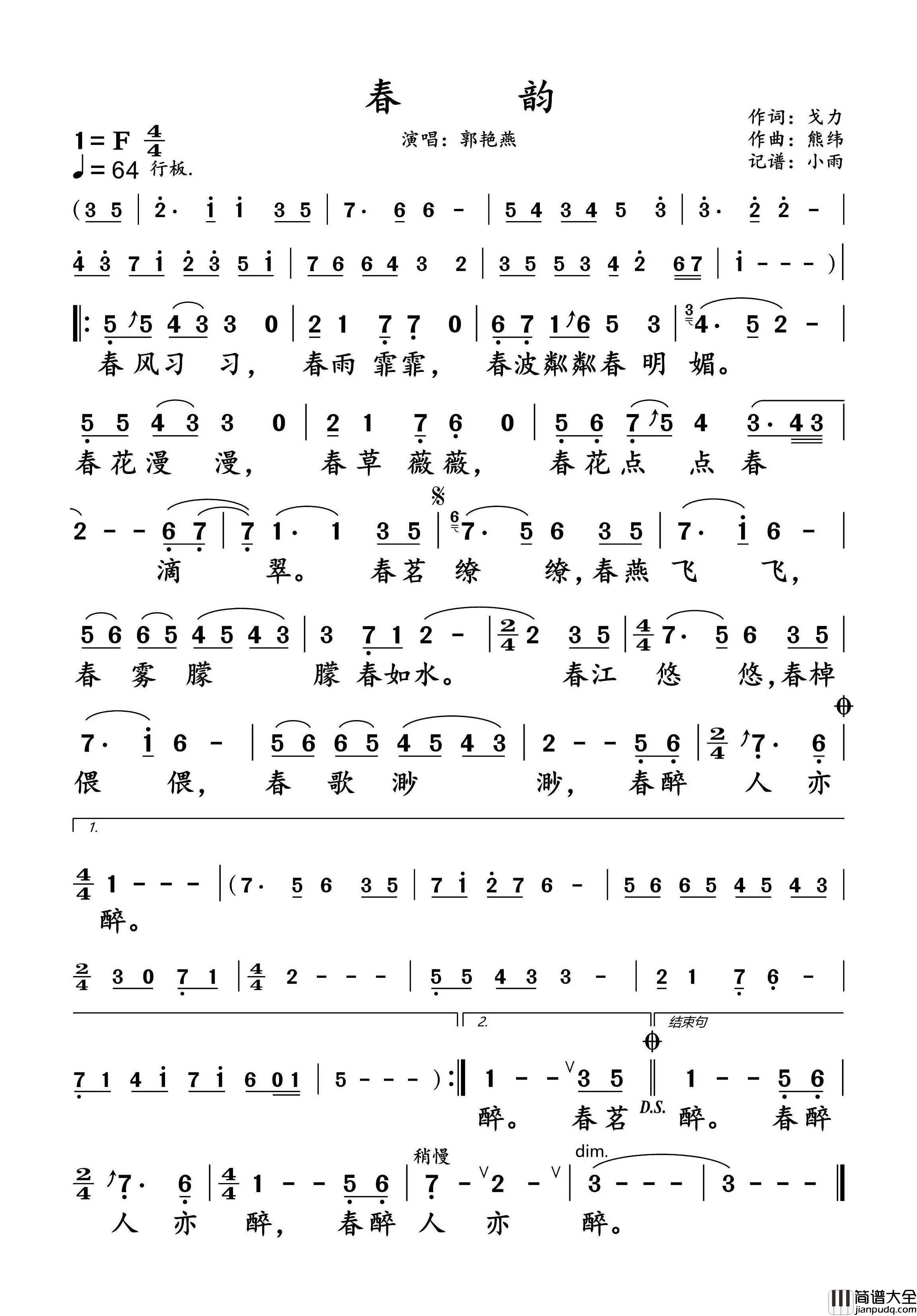 春韵简谱_郭艳燕演唱_小雨制谱