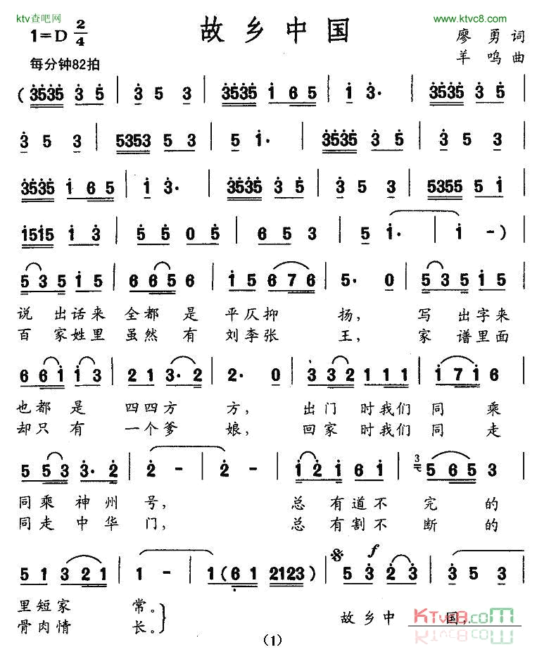 故乡中国简谱