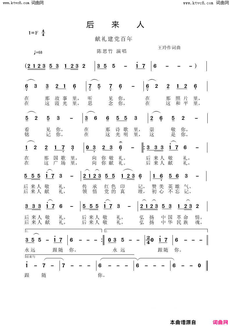 后来人简谱_陈思竹演唱_王玲/王玲词曲