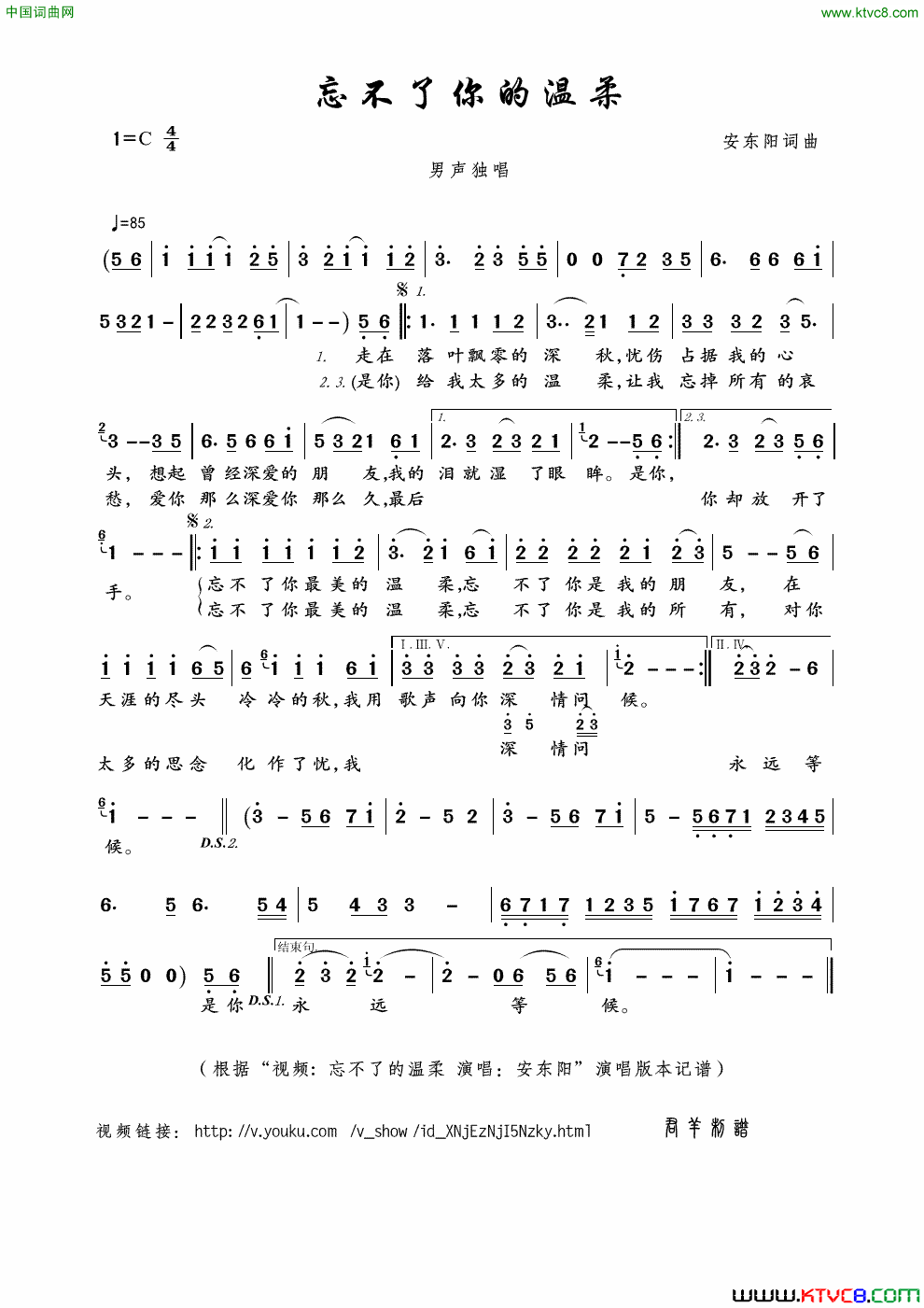 忘不了你的温柔安东阳词曲简谱