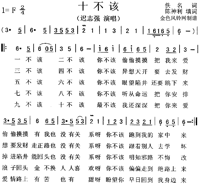 十不该[简谱]简谱_迟志强演唱_陈神利词曲