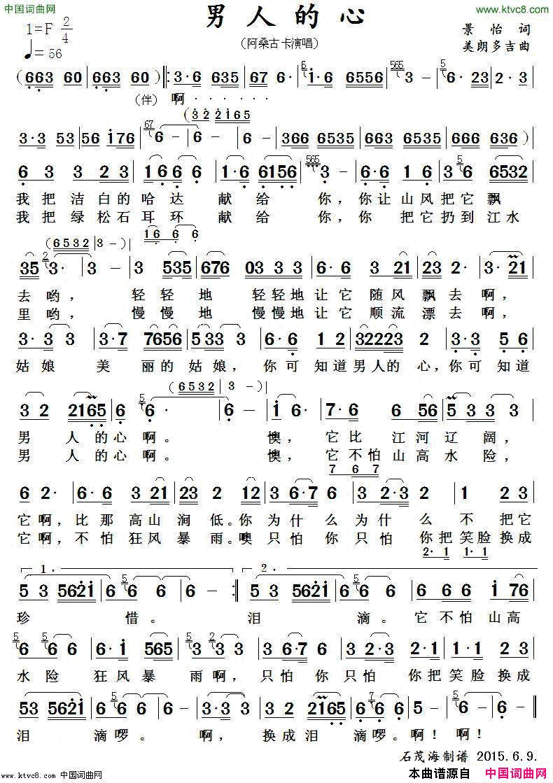 男人的心简谱_阿桑古卡演唱_景怡/美朗多吉词曲